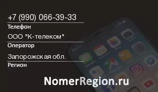 Кто звонил с 9900663933 - регион и оператор